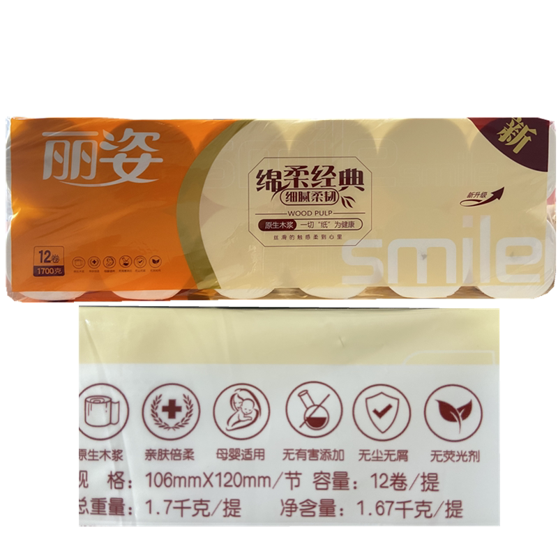 丽姿卫生纸原生木浆纸巾无芯卷纸手纸1700克12卷家用实惠装厕纸