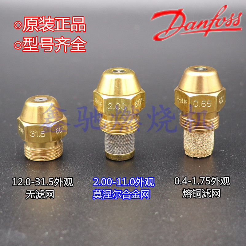 Danfoss丹佛斯60度雾化铜喷油嘴