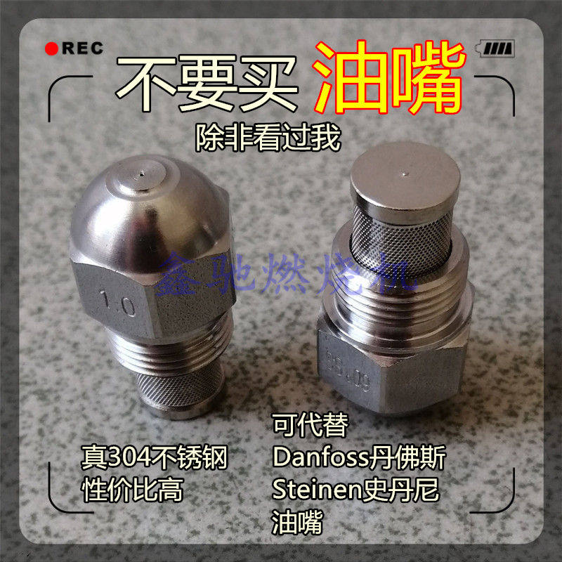燃烧机喷油嘴60度不锈钢油咀雾化
