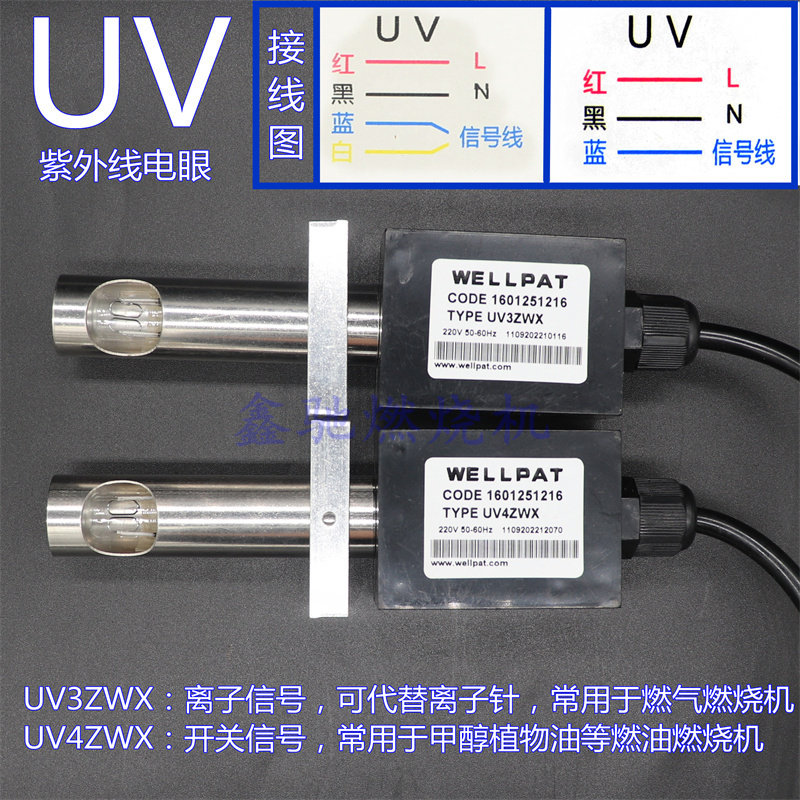 燃烧机UV紫外线电眼UV4ZWX