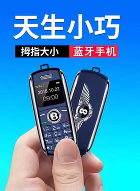 超小迷你宾利遥控器直板造型手机