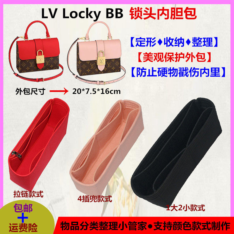 用于LV locky bb 内胆衬包锁头邮差化妆包撑收纳整理内置袋包中包