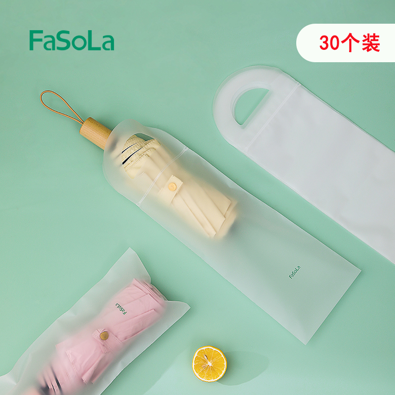 fasola雨伞收纳袋防水防潮耐用