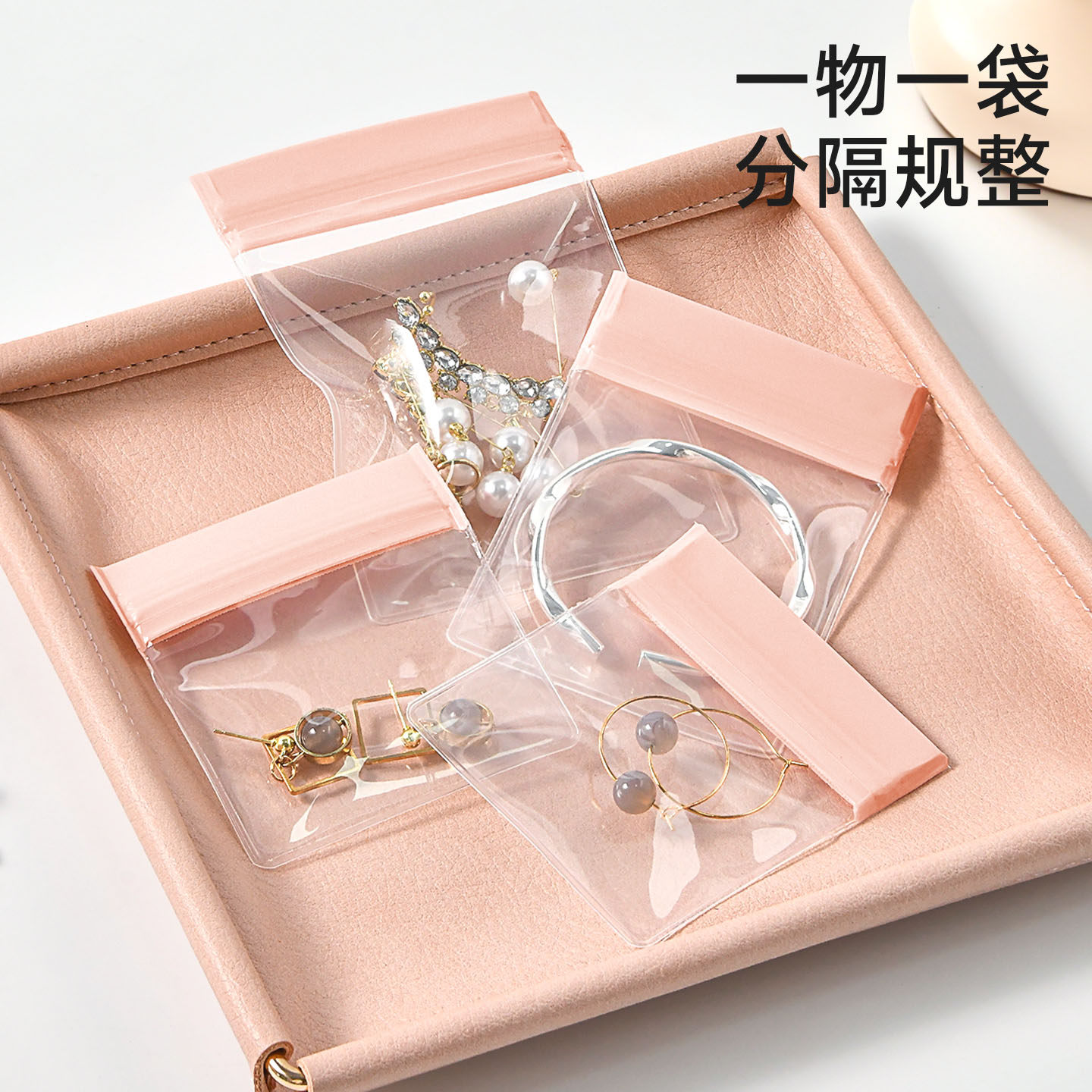 耳环手镯戒指首饰袋收纳分装便携带拉链扣透明防尘整理包装免按压,饰品/流行首饰/时尚饰品新,首饰袋,淘宝优惠券,粉丝福利购,淘宝优惠卷