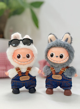 挂件小鼻嘎心底密码4代迷你款Labubu衣服sport背带裤拉布布娃衣
