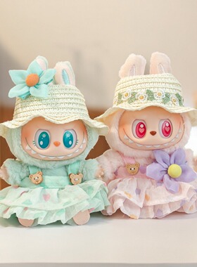 仅售娃衣适用委屈屈拉布布LABUBU一二三代公仔衣服草帽着替连衣裙