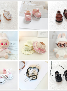 一二三代拉布布labubu挂件水壶眼镜相机公主鞋帆布鞋帽子DIY配件