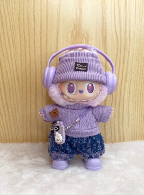 仅娃衣Labubu3.0一二三代3代17cm前方高能幸运紫色服装拉布布衣服