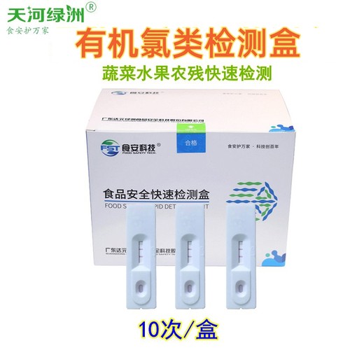 蔬菜水果农产品有机氯类农药定性筛查农药残留胶体金检测盒