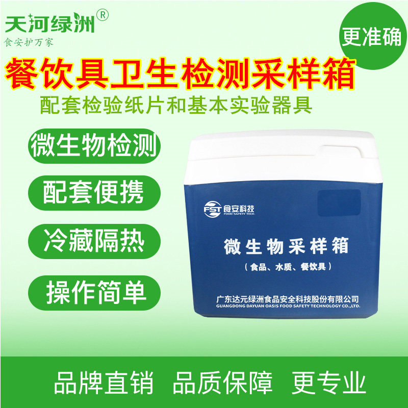 餐飲具 衛生 大腸菌群 采樣/檢測箱 食品安全檢測 天河綠洲在類目 五金/工具, 儀器儀表, 其它儀表儀器中 - 來自Buy2taobao.com提供專業的淘寶代購服務
