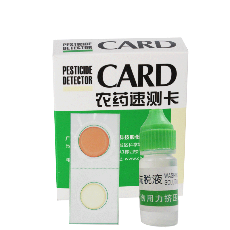 蔬菜水果农药残留检测卡速测盒食堂学校餐饮消杀快筛检验试纸片
