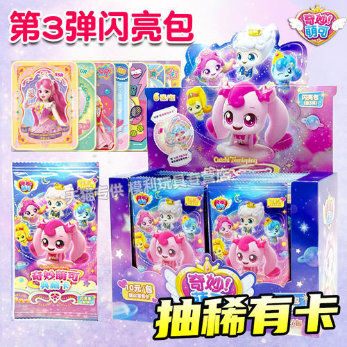 奇妙萌可卡片闪耀流星闪亮包3弹