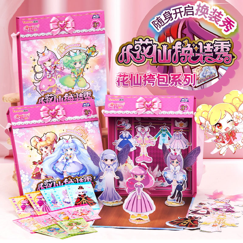 小花仙公主磁力换装秀挎包系DIY安静书手工创意贴纸立体玩具女孩