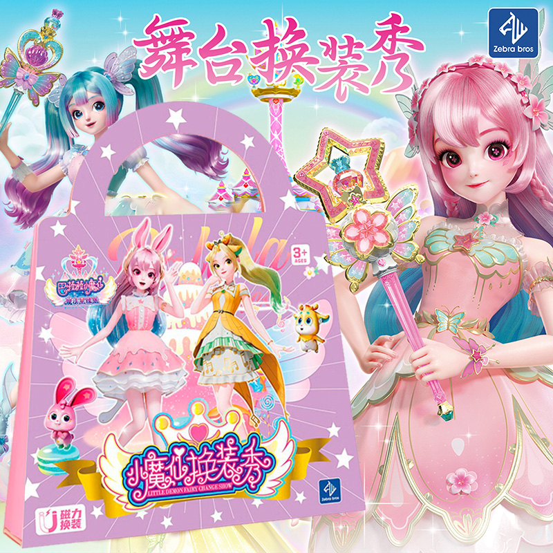 巴啦啦小魔仙换装贴纸磁力拼图安静书贴画公主玩具可爱手提包女孩
