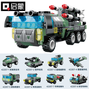 启蒙积木巡航导弹车工程车合体儿童拼装益智小颗粒玩具男孩礼物