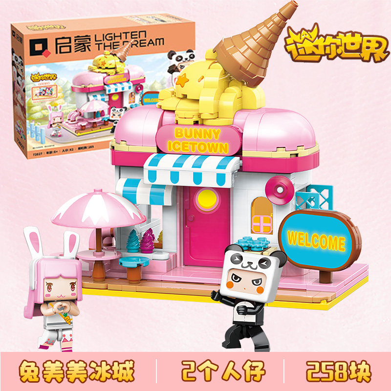 启蒙迷萌小镇拼装积木玩具