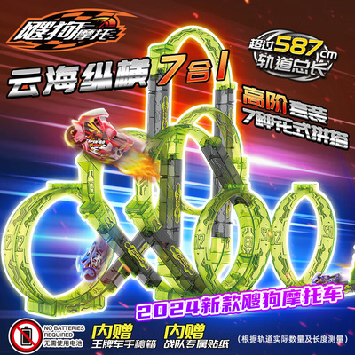 2024新款飕狗搜狗摩托车赛道云海纵横拼搭轨道7合1全套装男孩玩具