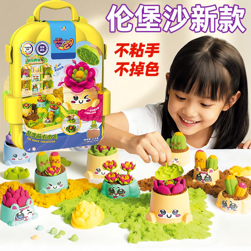 儿童伦堡沙手工DIY创意多