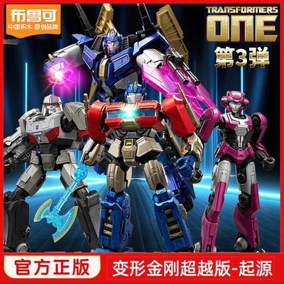 布鲁可变形金刚超越版起源拼装积木人声波擎天柱手办玩具布鲁克