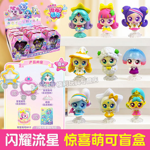 奇妙萌可闪耀流星惊喜萌可第1弹盲盒星月光歌谣透明玩具公仔女孩