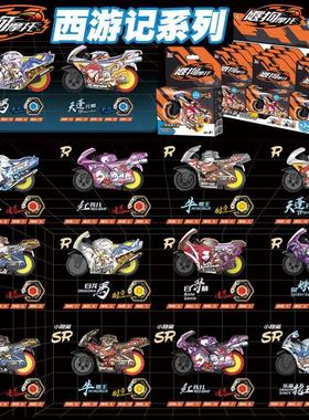 爱动飕狗摩托车惯性飞车盲盒山海经西游记迷你轨道小车男孩玩具