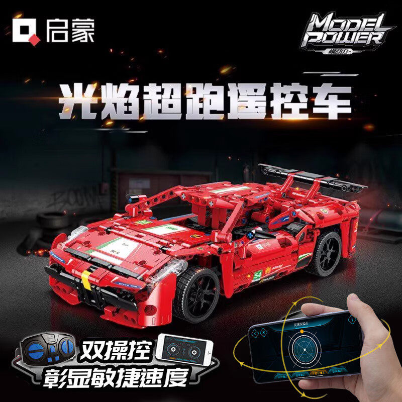 启蒙可编程电动遥控赛车