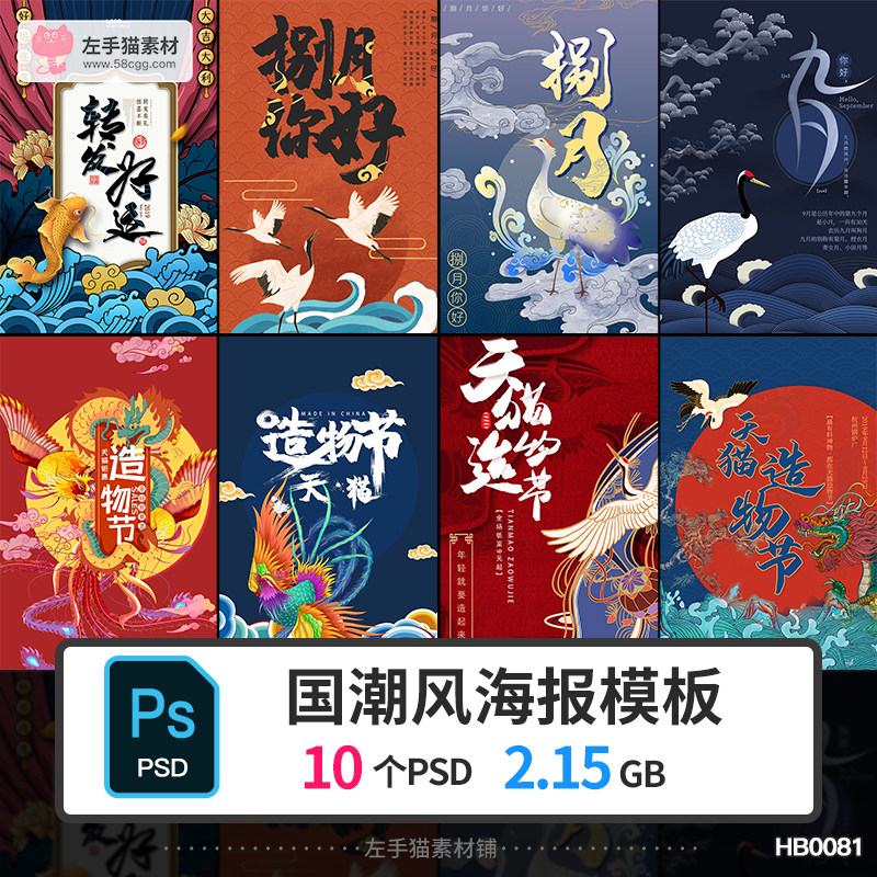 天猫造物节中国风国潮海报插画中式仙鹤山水化妆品psd设计素材