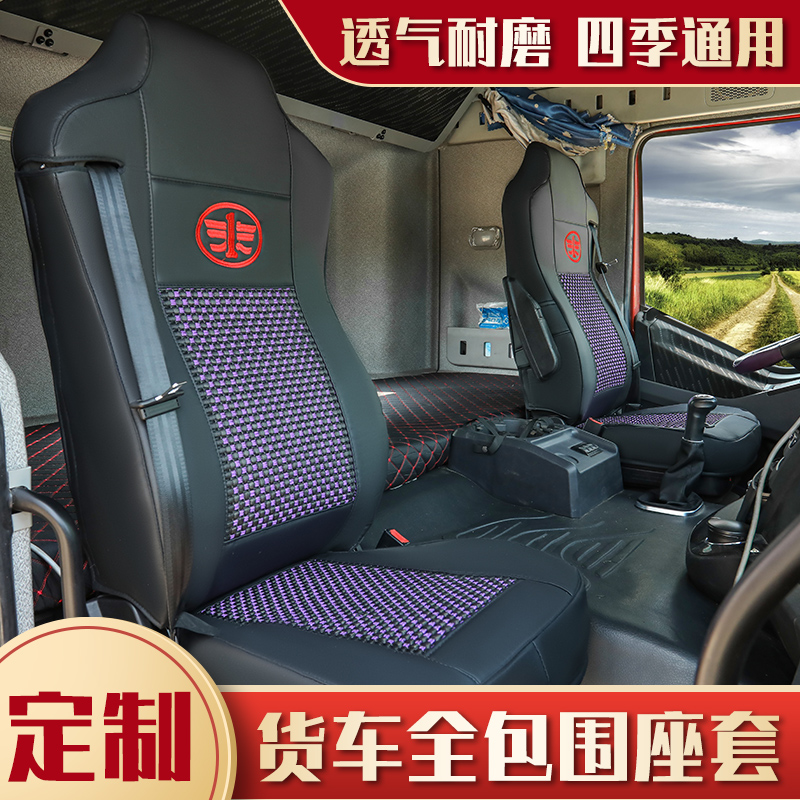 大货车座套全包四季通用座垫套JH6JK6J6PJ6GJ6VJ6LJ6M悍V专用座套