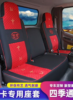 解放虎VN虎VH虎VRJ6L大王驾到麟v货车全包四季亚麻座套黑色主驾驶