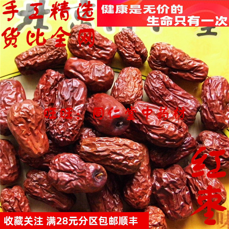 特级50克  红枣 大枣 不 可打粉   北京同某堂中药材同品质