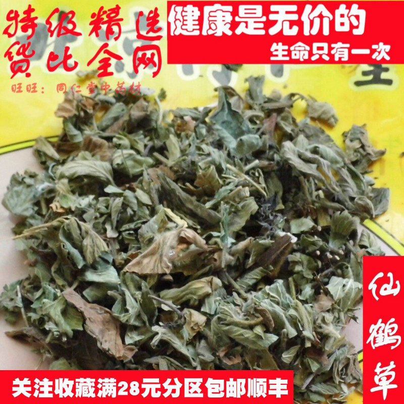特级100克仙鹤草脱力草龙牙草狼牙草中药材同品质精选