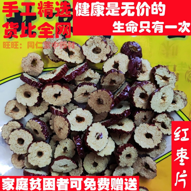 精选 50克 红枣片大枣片若羌 可打粉中药材同品质天然无添加特级图片