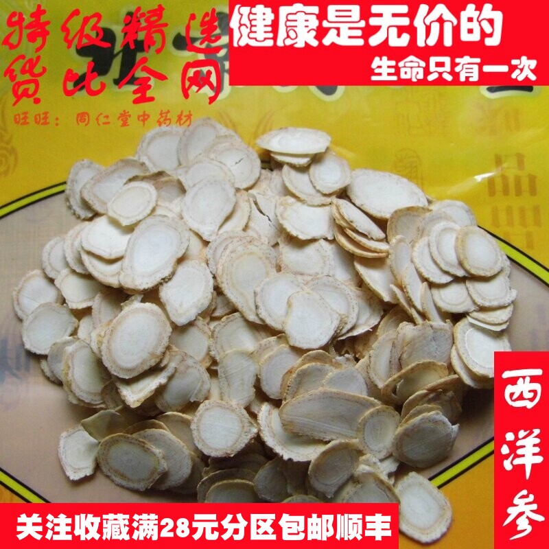 特级100克西洋参片可打粉中药材同品质精选中