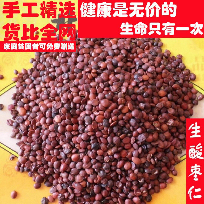 精选50克酸枣仁国产可打粉非中药材品质小量便民求职放过