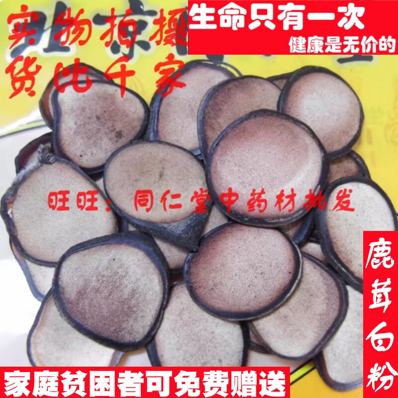 精选 10克 鹿茸白粉片 可打粉中药材品质
