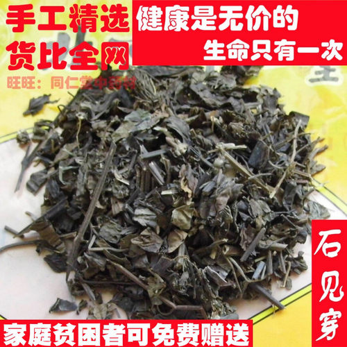 精选 50克 石见穿 可打粉中药材同品质天然无添加特级