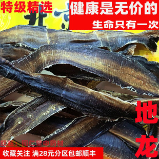 特级50克 地龙 广地龙全开 可打粉 特级中药材 品质精选