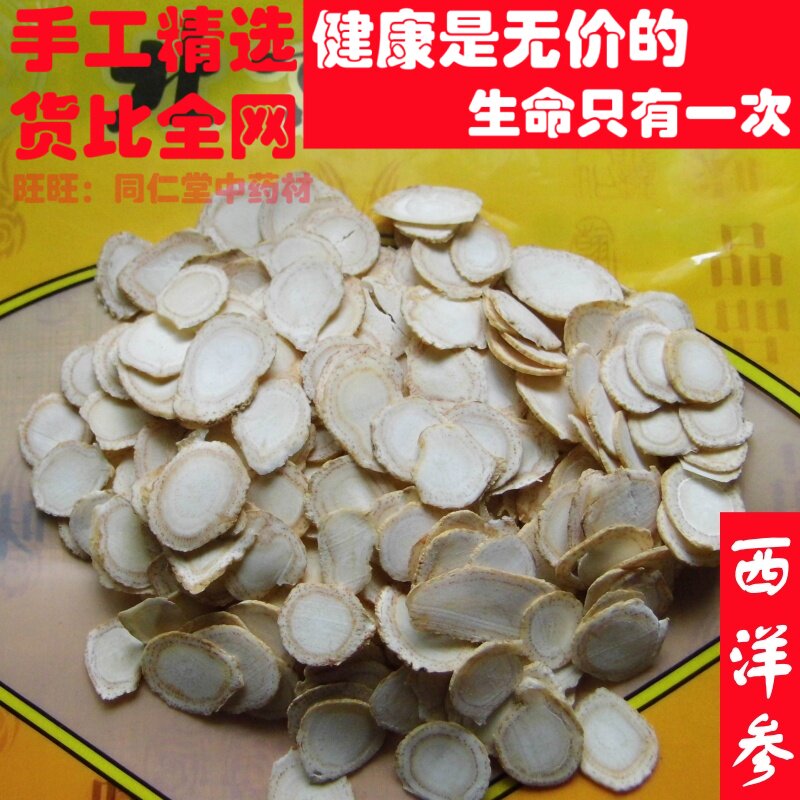 100克西洋参片可打粉中药材同品质精选中天然无添加