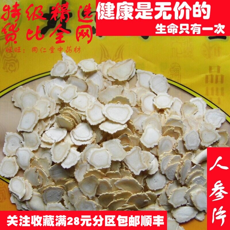 特级100克人参片白参生晒参可打粉中药材同品质精选