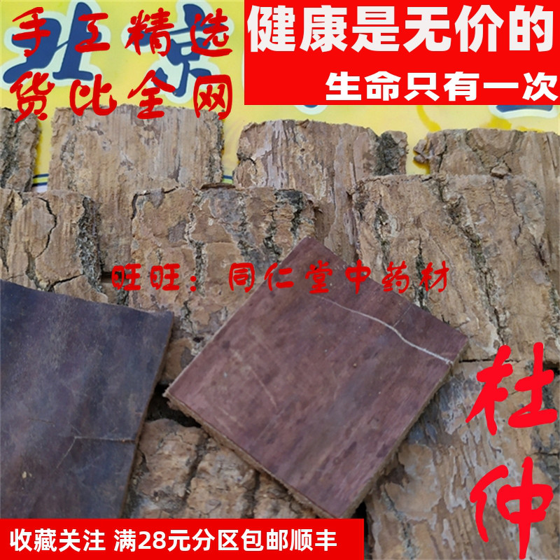 特级50克 杜仲 可打粉 特级中药材 品质精选