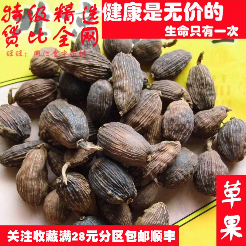 特级100克草果可打粉中药材同品质精选