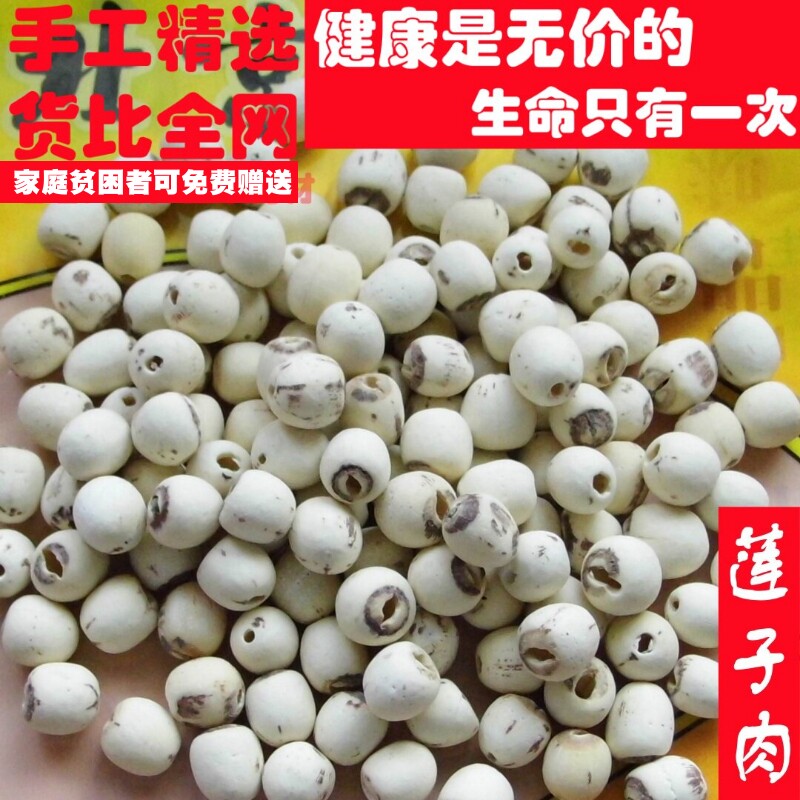 精选50克莲子肉白莲子可代打粉非中药材品质小量便民求职放过