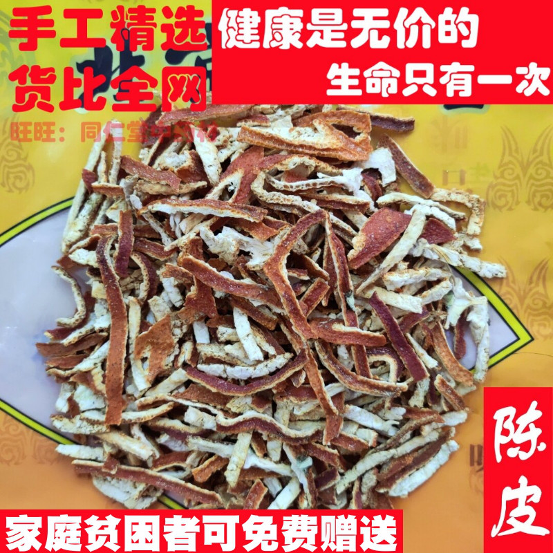 精选 50克 陈皮新会橘子皮 