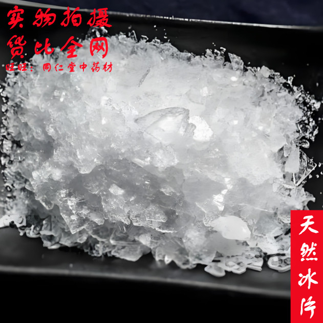 天然冰片100克龙脑香可打粉中药材同品质精选