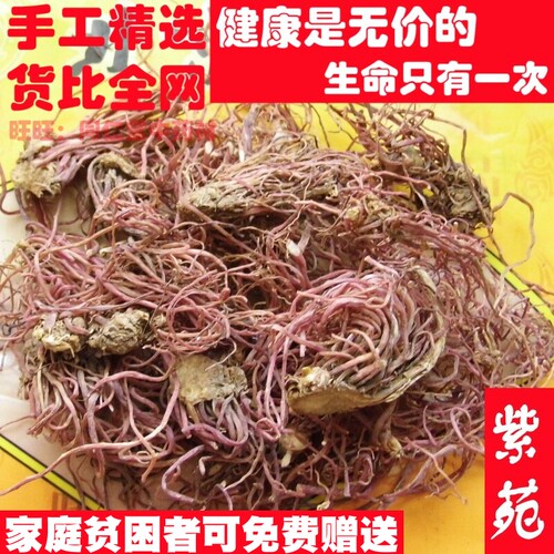 精选 50克 生紫苑紫菀  可打粉可代蜜中药材同品质天然无添加特级