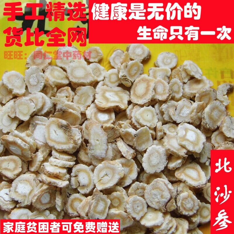 50g北沙参可打粉非中药材品质精选