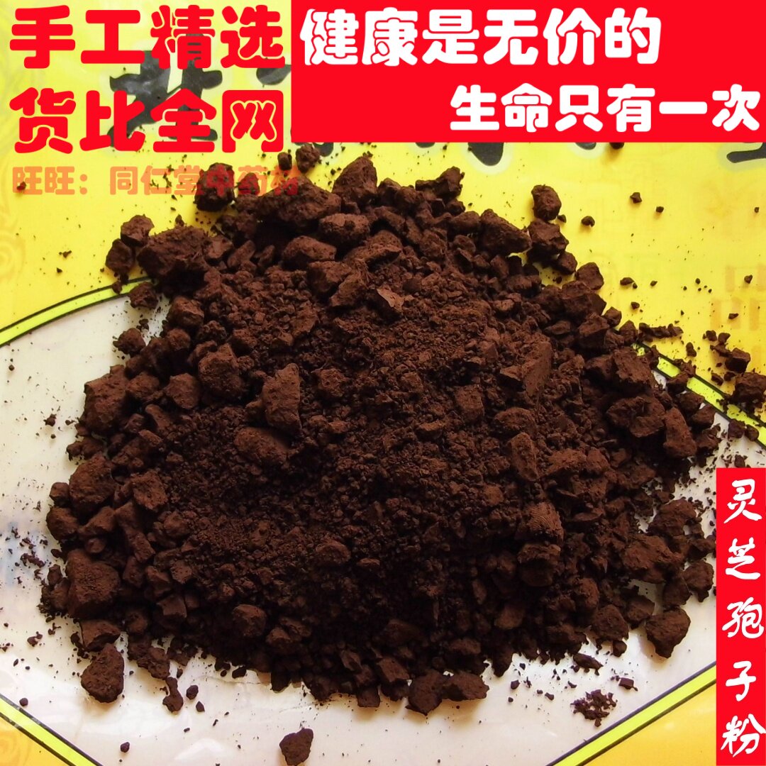 100克灵芝孢子粉中药材同品质精选天然无添加