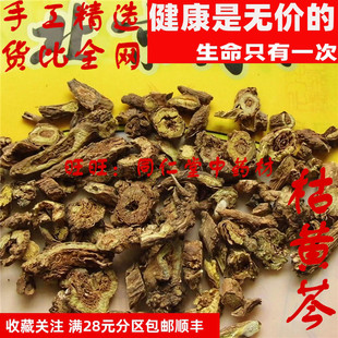 特级50克 枯黄芩 野黄芩 可打粉 特级中药材 品质精选