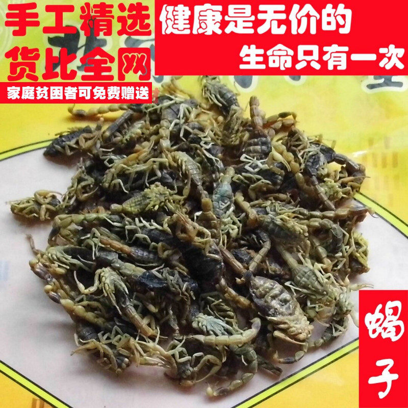 精选50克蝎子清水全蝎全虫可代打粉非中药材品质求职放过