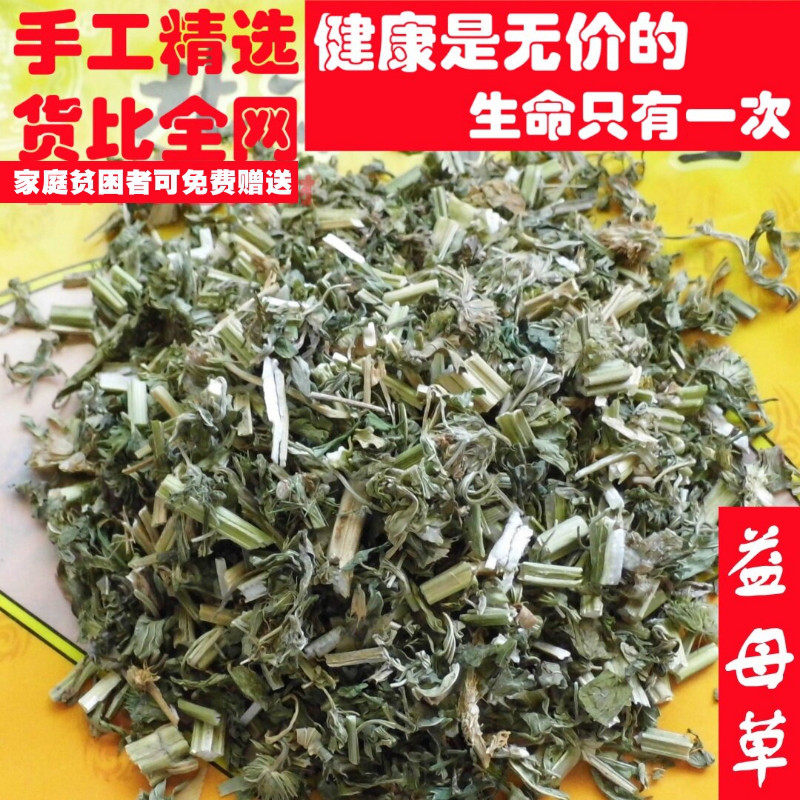 精选50克益母草坤草可代打粉非中药材品质小量方便百姓求职放过